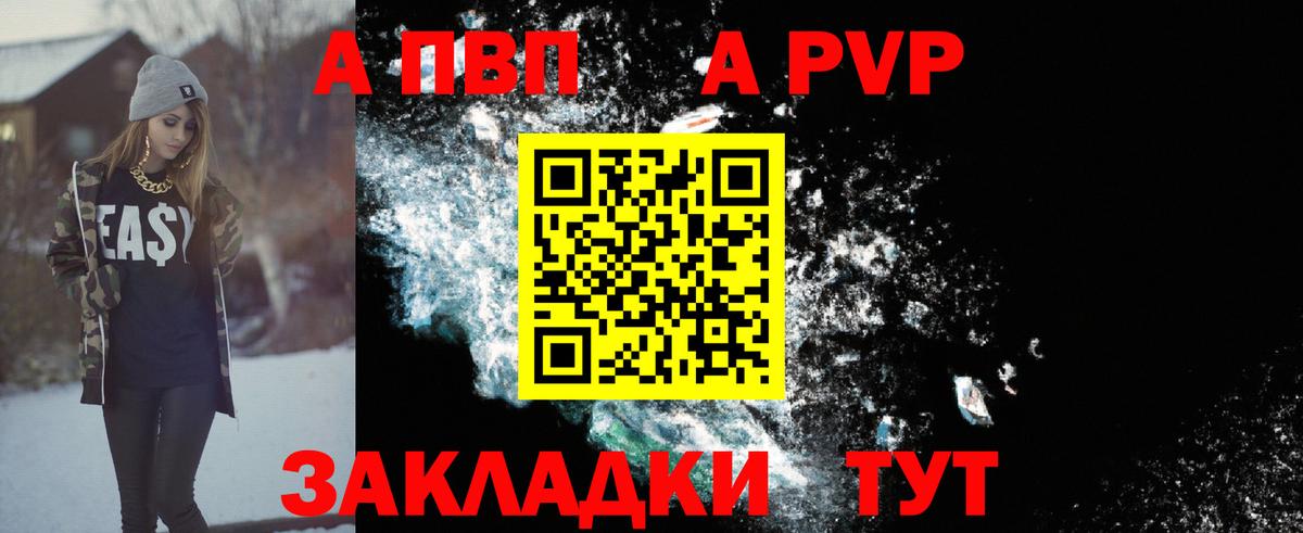 Альфа ПВП  APVP СК  Клинцы  Вход с VPN  APVP СК КРИС  закладки  А ПВП кристаллы 
