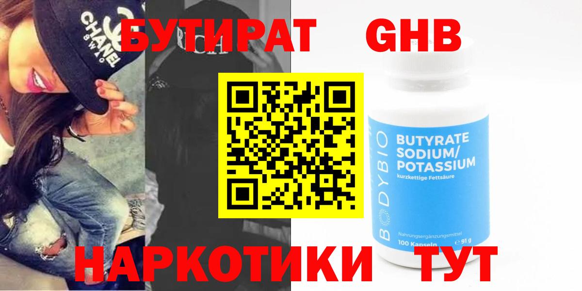 Клинцы  БУТИРАТ оксана  Вход с VPN 
