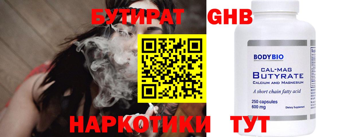 Бутират GHB Клинцы