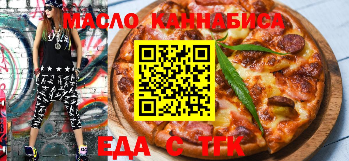 Клинцы  Еда ТГК марихуана  Вход с VPN 