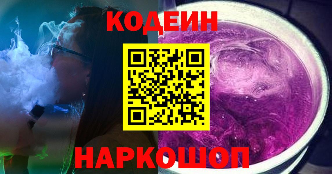 Кодеиновый сироп Lean напиток Lean (лин)  Вход с VPN  Клинцы  Codein напиток Lean (лин) 