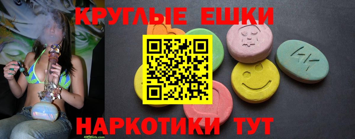 Ecstasy круглые  Вход с VPN  ЭКСТАЗИ 300 mg  Клинцы 