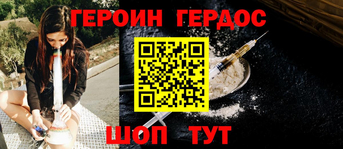ГЕРОИН  ГЕРОИН хмурый  Вход с VPN  Клинцы 