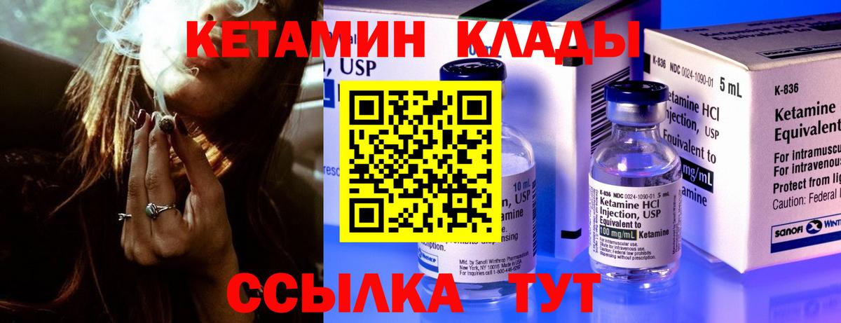 КЕТАМИН VHQ Клинцы