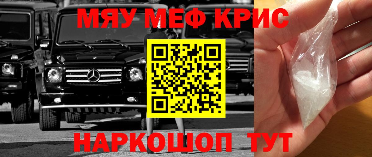 МЯУ-МЯУ  Вход с VPN  Клинцы  Меф мука  МЯУ-МЯУ кристаллы 